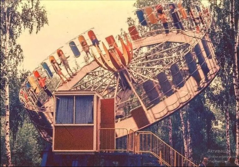 Советский аттракцион сюрприз