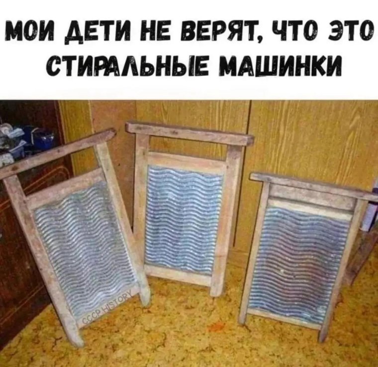 Стиральная доска прикол