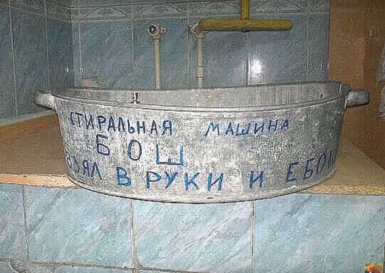 Стиральная машинка бош тазик