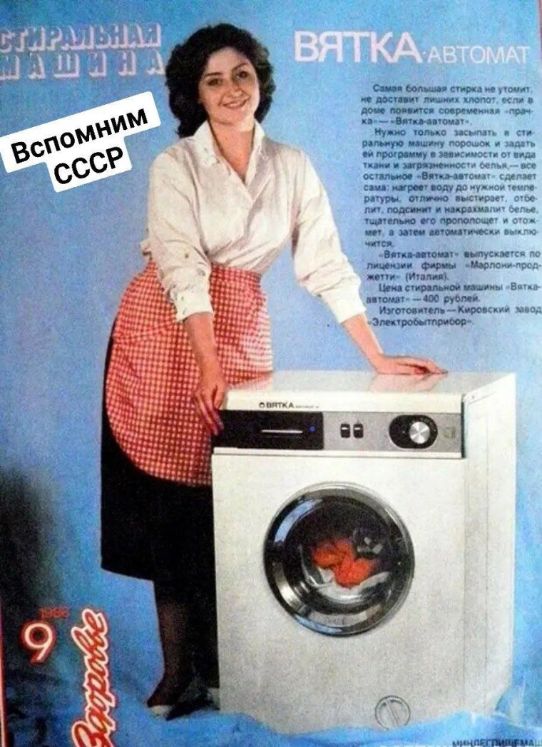 Стиралка Вятка СССР