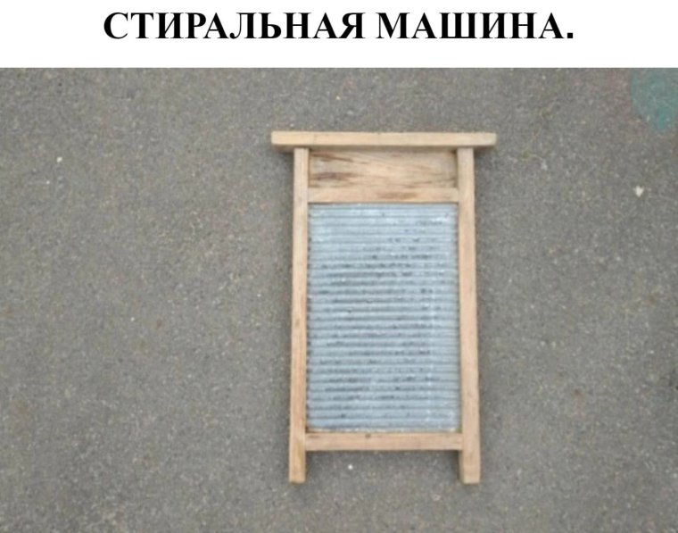 Стиральная доска быт