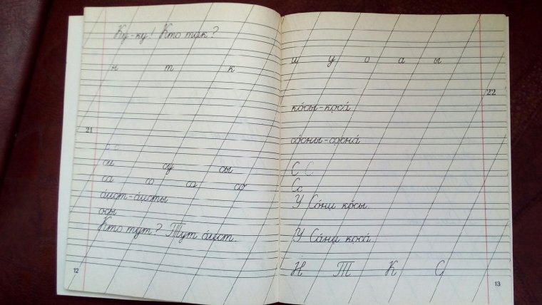 Прописи 1990 года