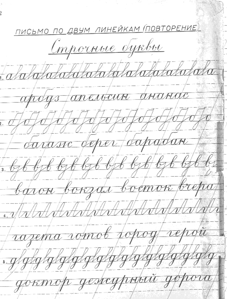 Прописи для исправления почерка у ребенка 8 лет