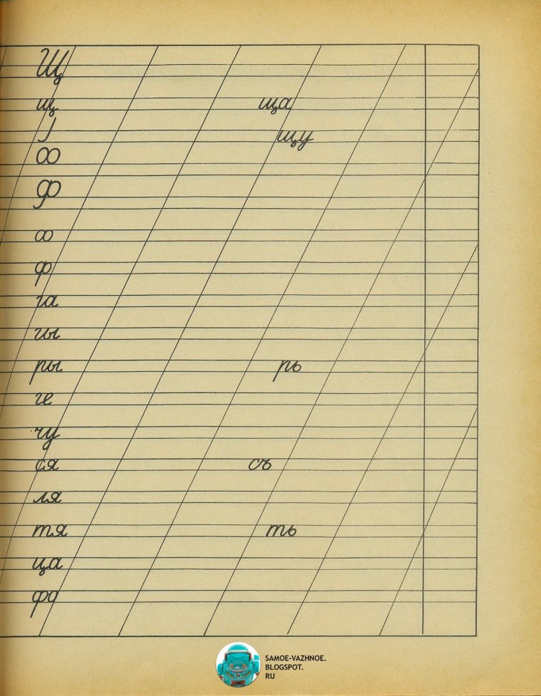 Советские прописи