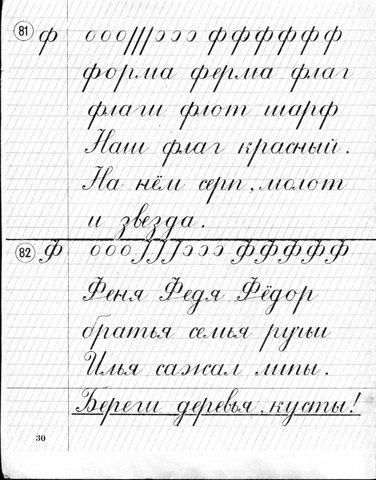 Прописи к букварю. 1969 Год (34 работ)