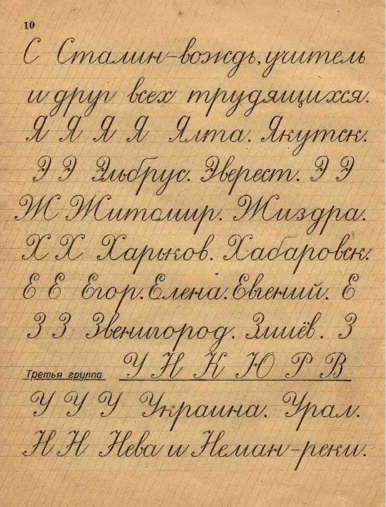 Каллиграфический почерк