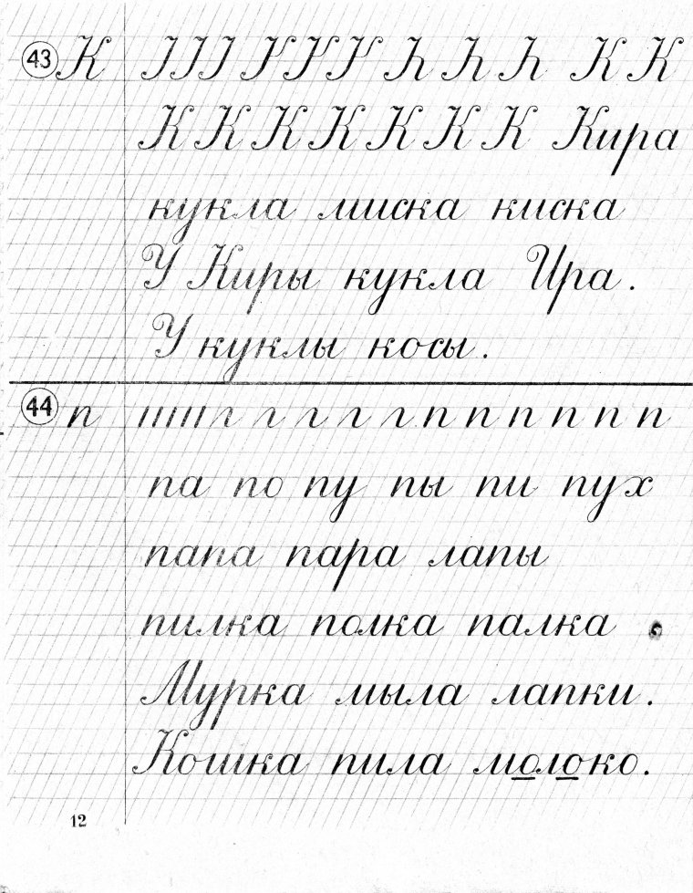 Советские прописи