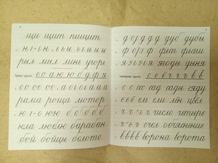 Советские прописи