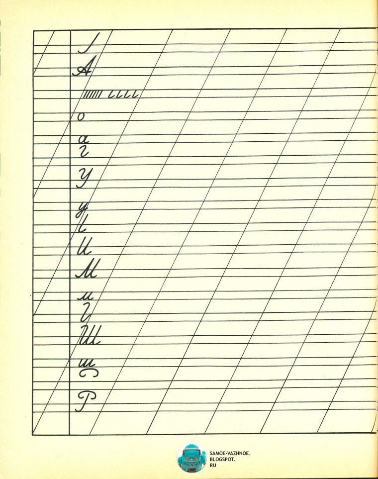 Прописи СССР