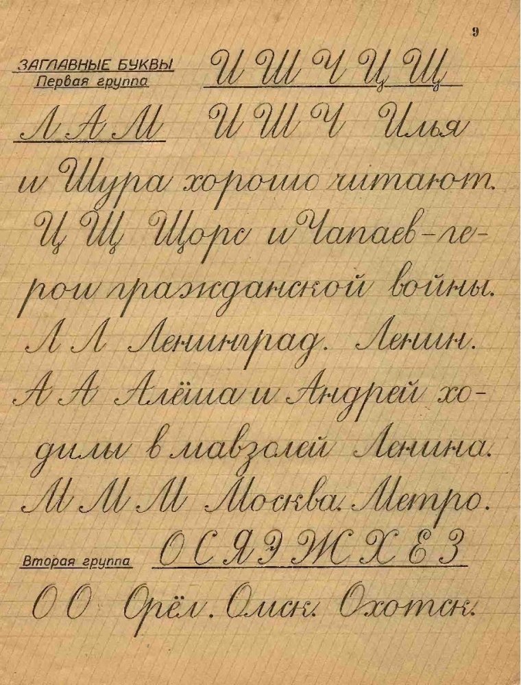 Каллиграфический почерк