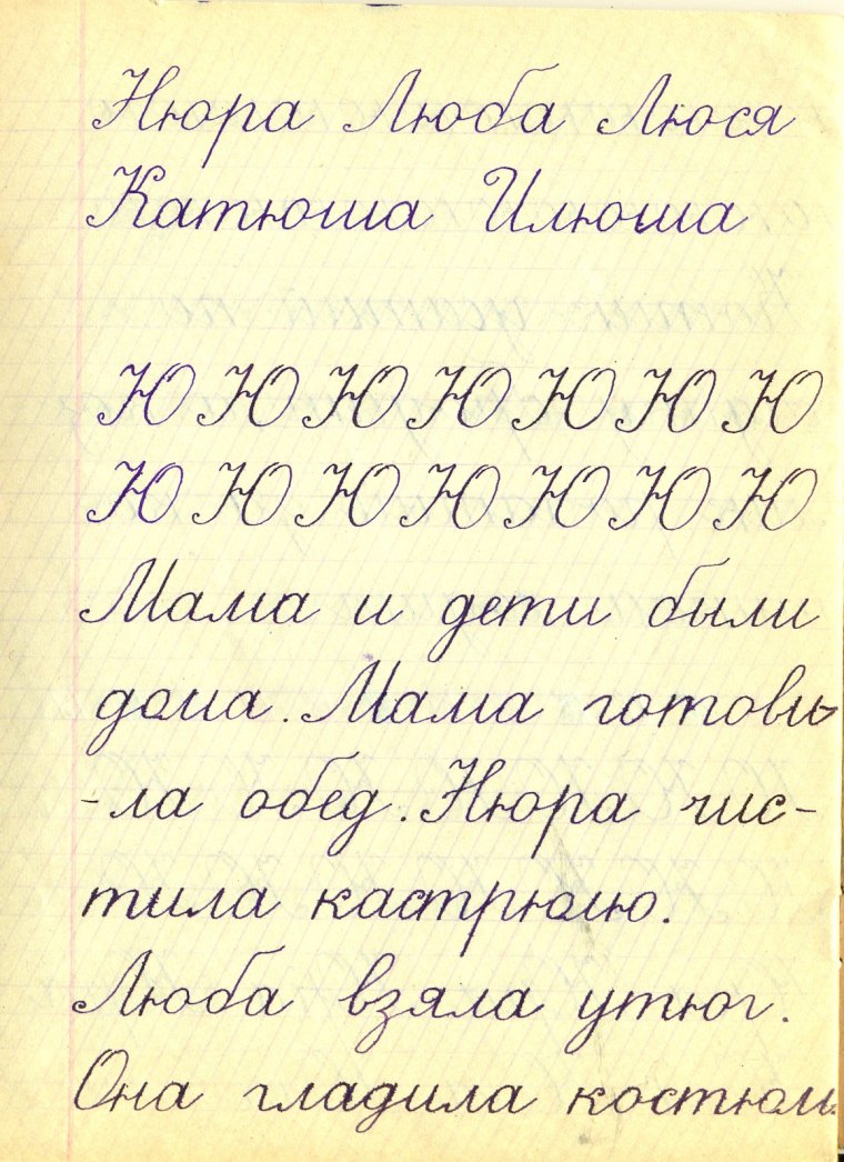 Урок ЧИСТОПИСАНИЯ В Советской школе