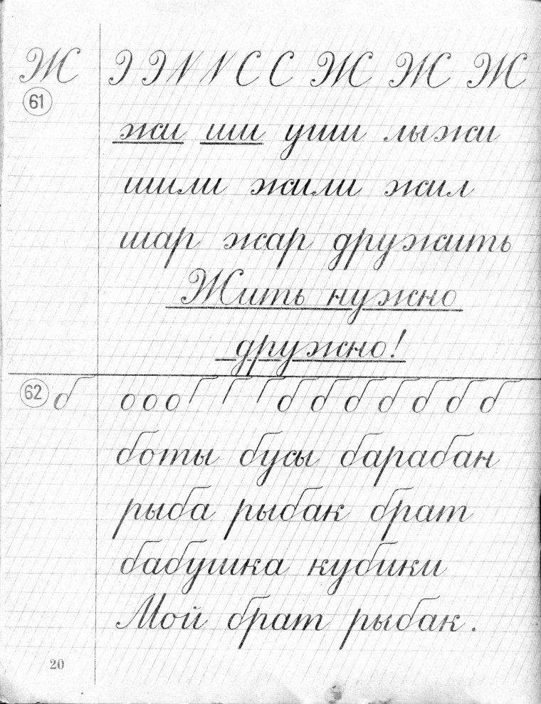 Каллиграфический почерк 1 класс