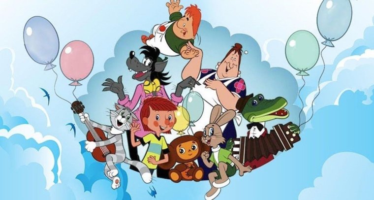 День рождения киностудии Союзмультфильм 10 июня