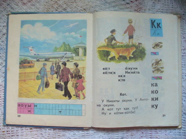 Букварь Горецкий 1990