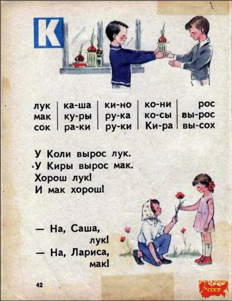 Советский букварь 1979