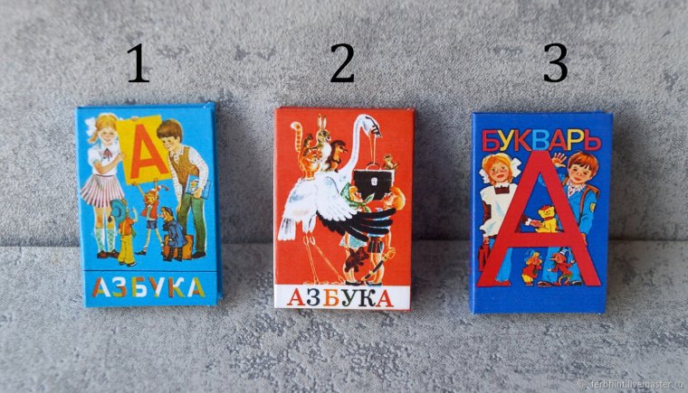 Букварь 80 годов