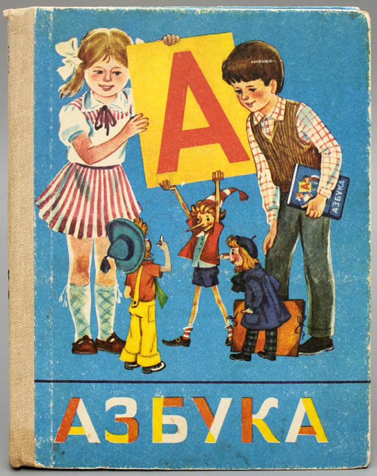 Азбука. В.Г.Горецкий, в.а.Кирюшкин, а.ф.Шанько.