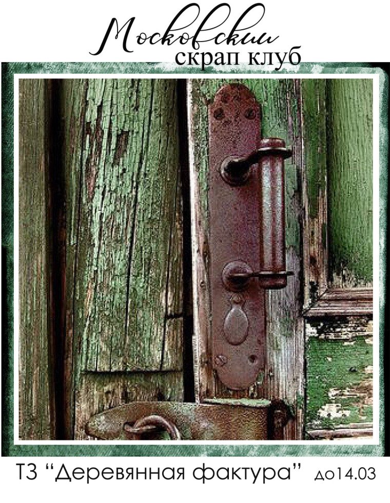 Старинная дверь с ключом