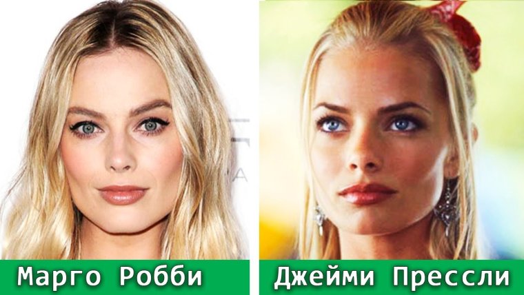 Джейми Прессли и Марго Робби