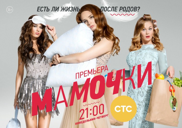 Сериал мамочки на СТС