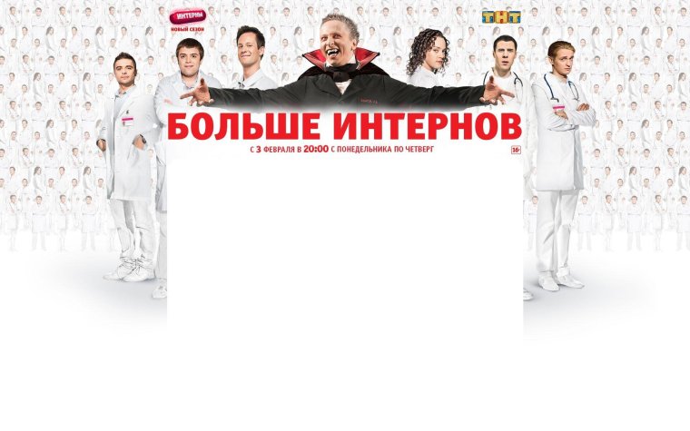 Интерны лого