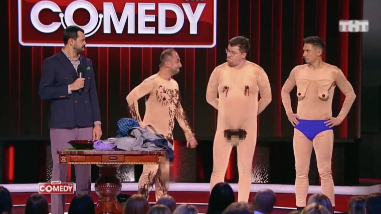 Алексей Смирнов камеди голый