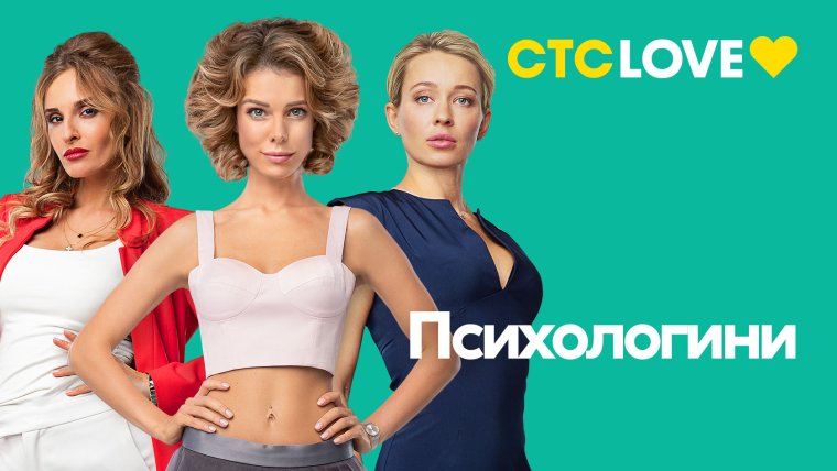 Психологини сезон 4 серия 1 серия