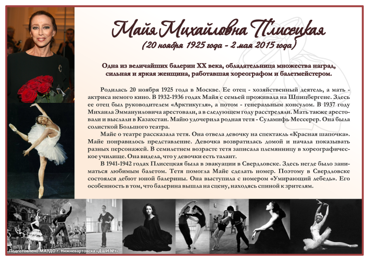 Плисецкая балетмейстер