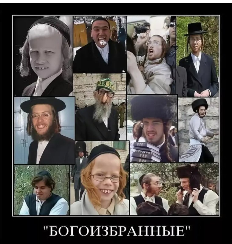 Страшный еврей