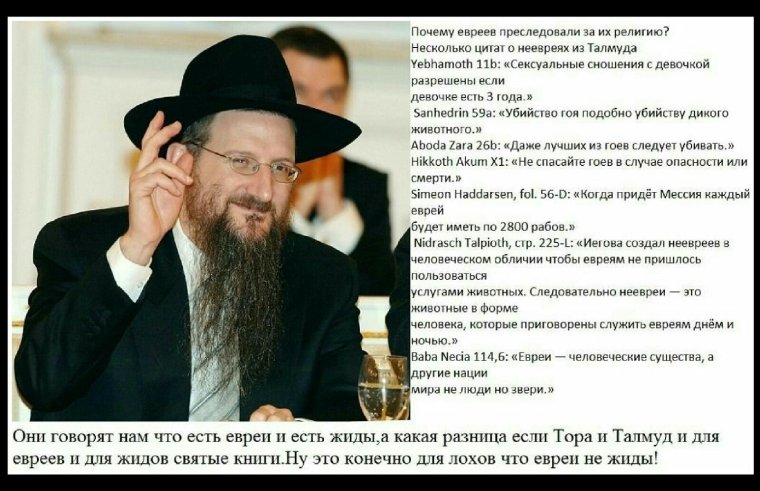 Евреи о гоях