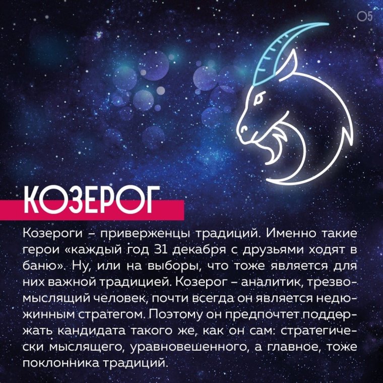 "Гороскоп "Козерог"