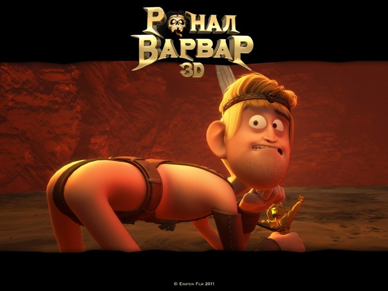 Ронал варвар Лорд Волказар