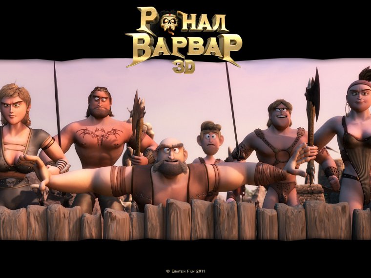 Мультфильм Рональд варвар