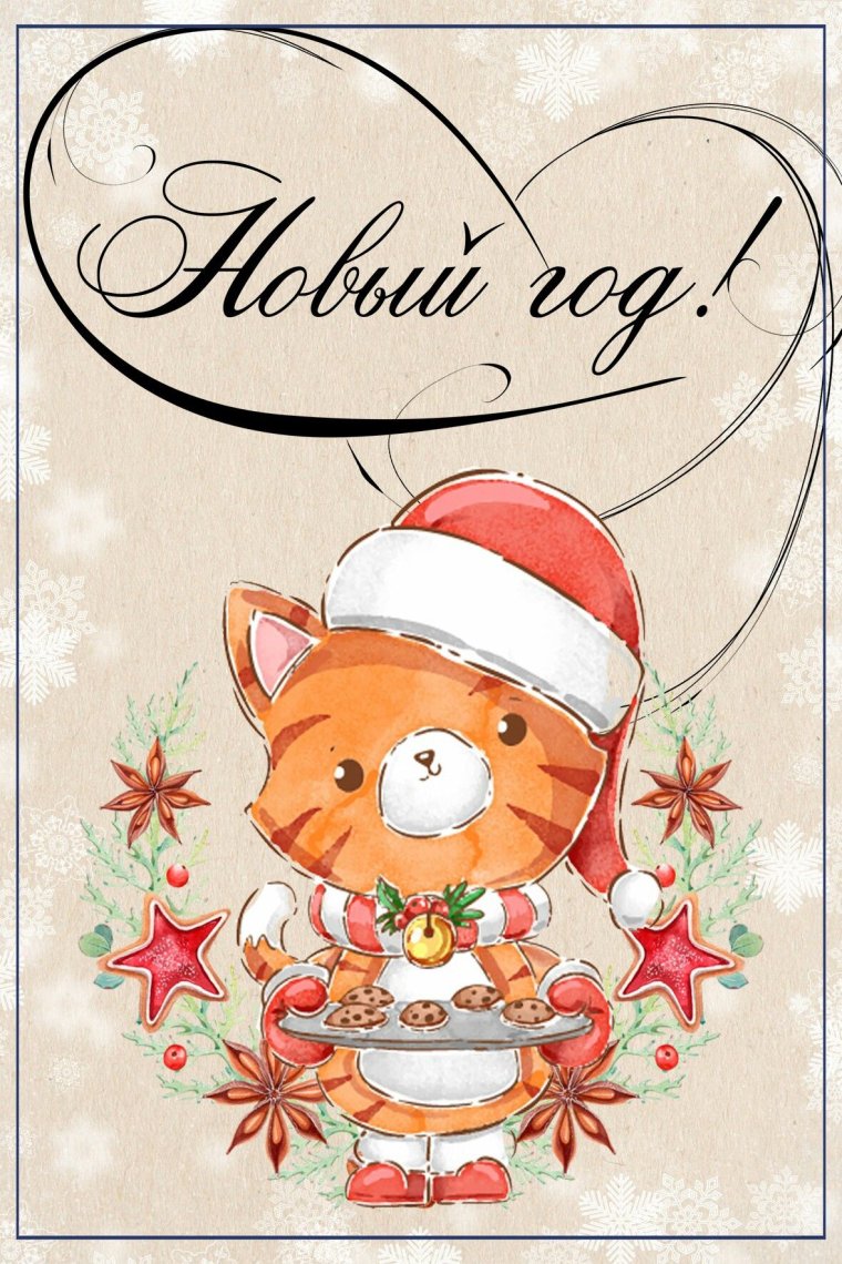 Карточки с новым годом