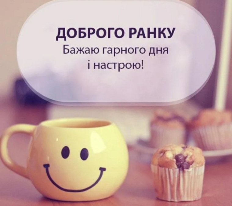 Продуктивного дня и отличного настроения