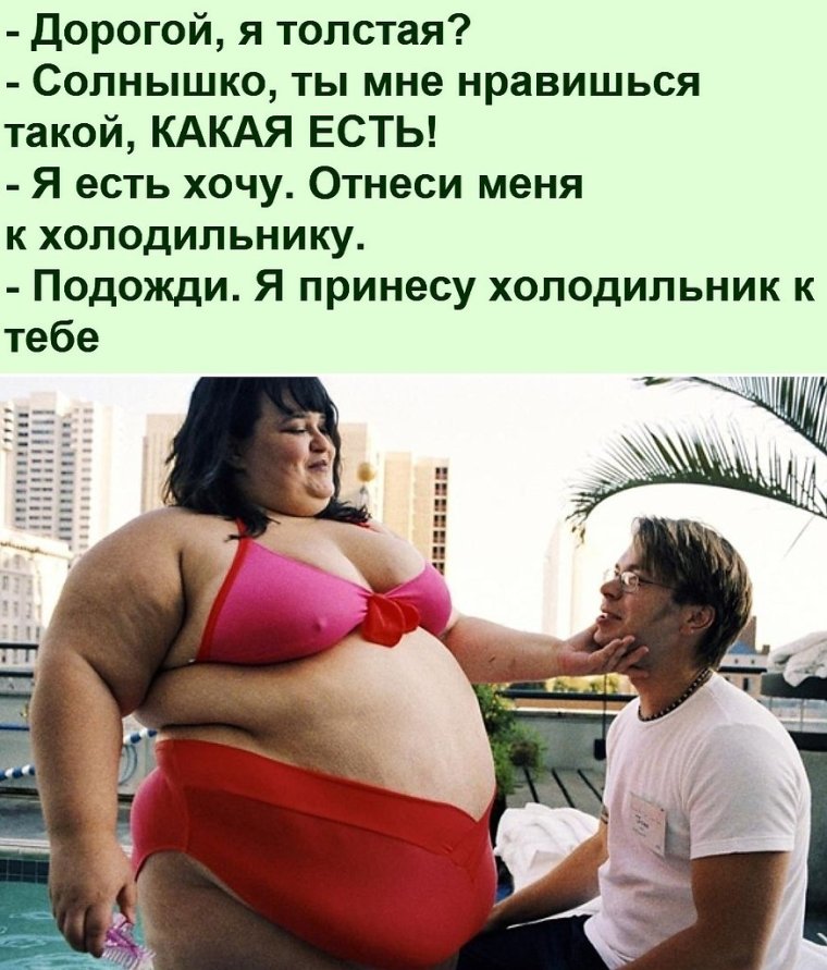 Толстая баба придавила мужика