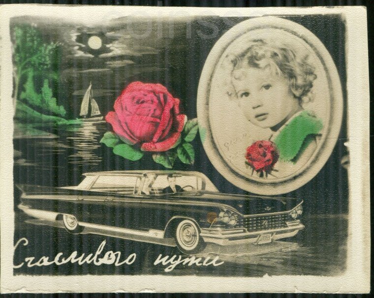 Открытка в путь