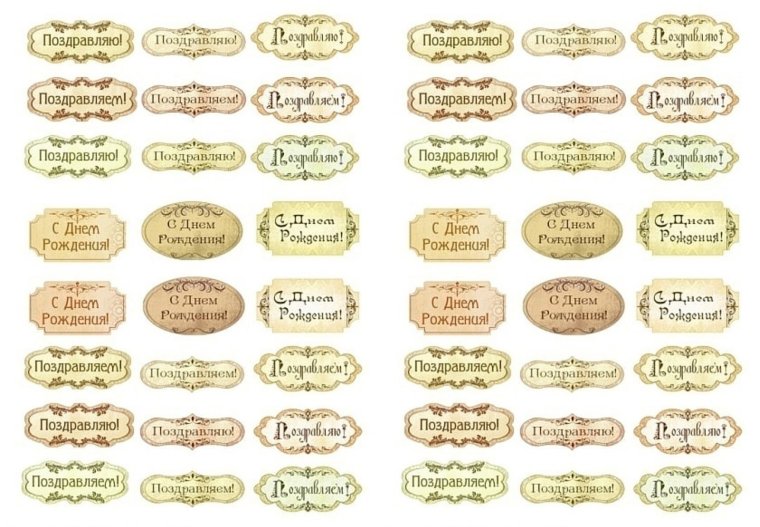 Бирки с пожеланиями для скрапбукинга