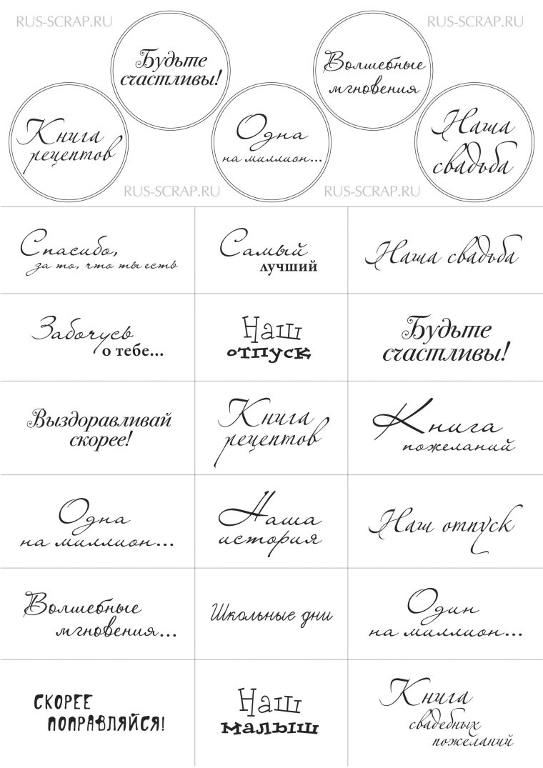 Надписи для скрапбукинга