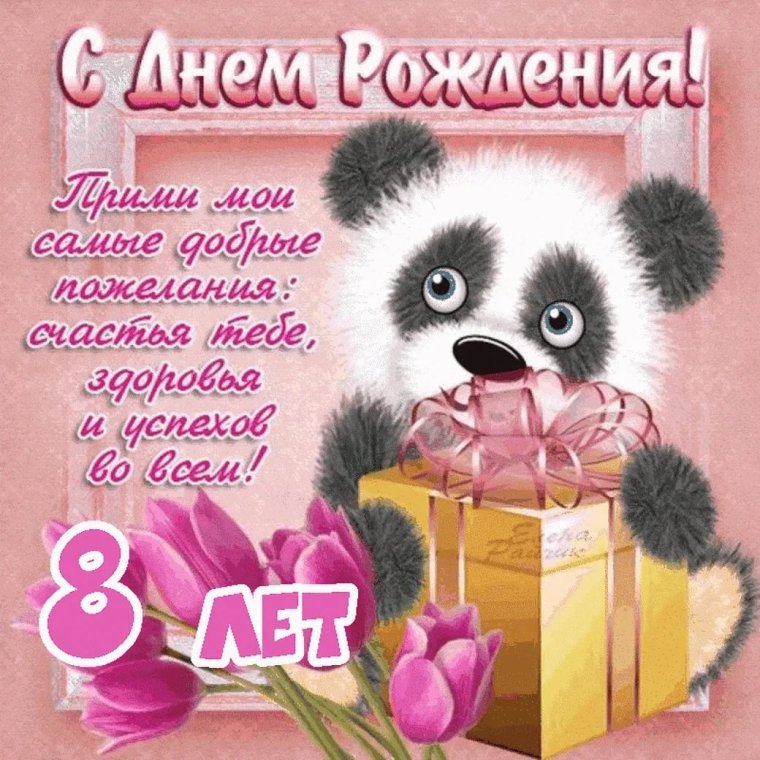 Поздравления с днём рождения девушке