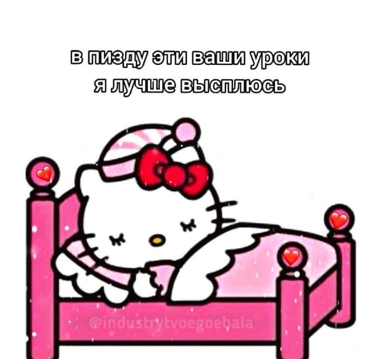 Спокойной ночи Китти