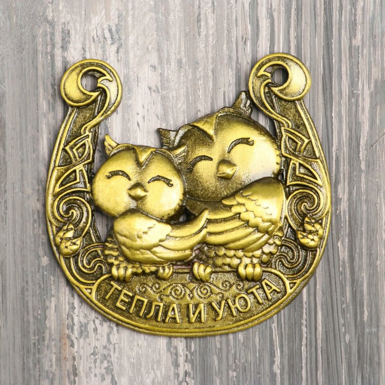 Ключница-подкова "тепла и уюта"