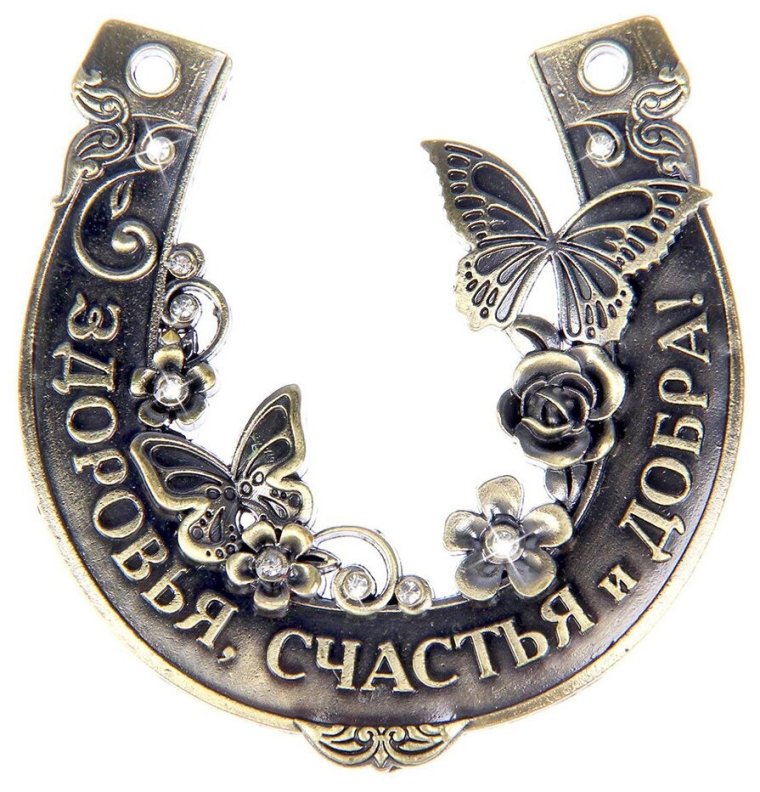 Подковы сувенирные