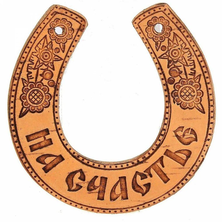 Подкова картинки для декупажа