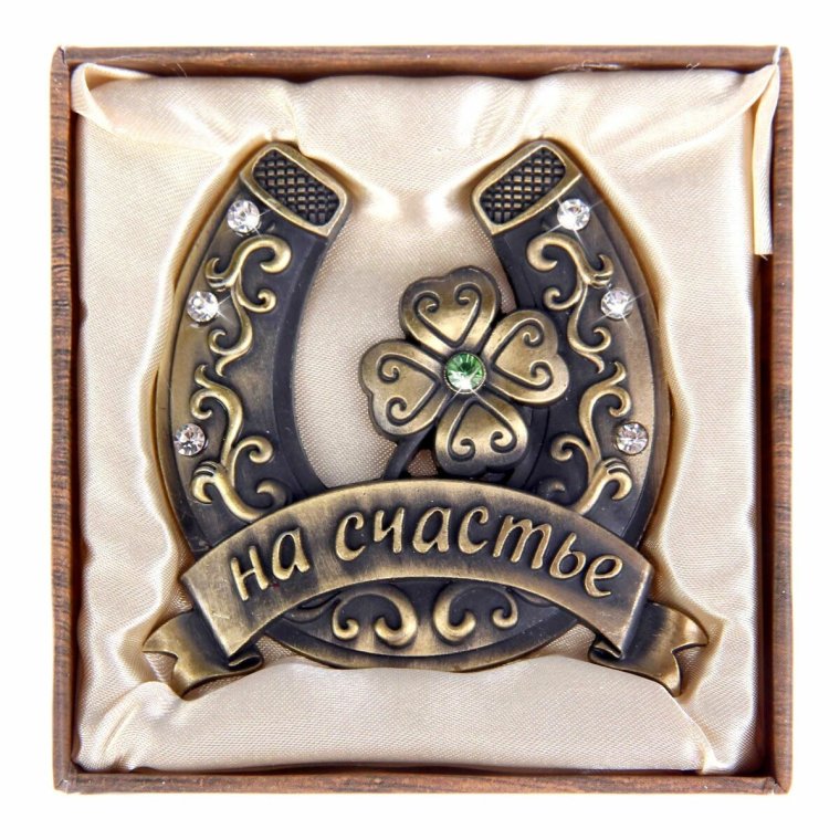 Подкова на счастье