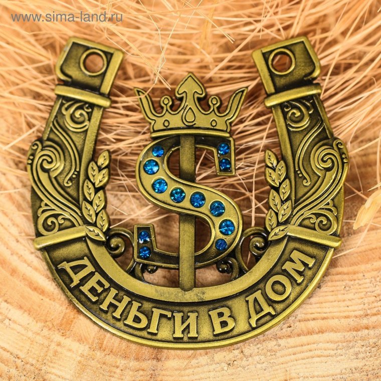 Подкова «удачи и богатства»»