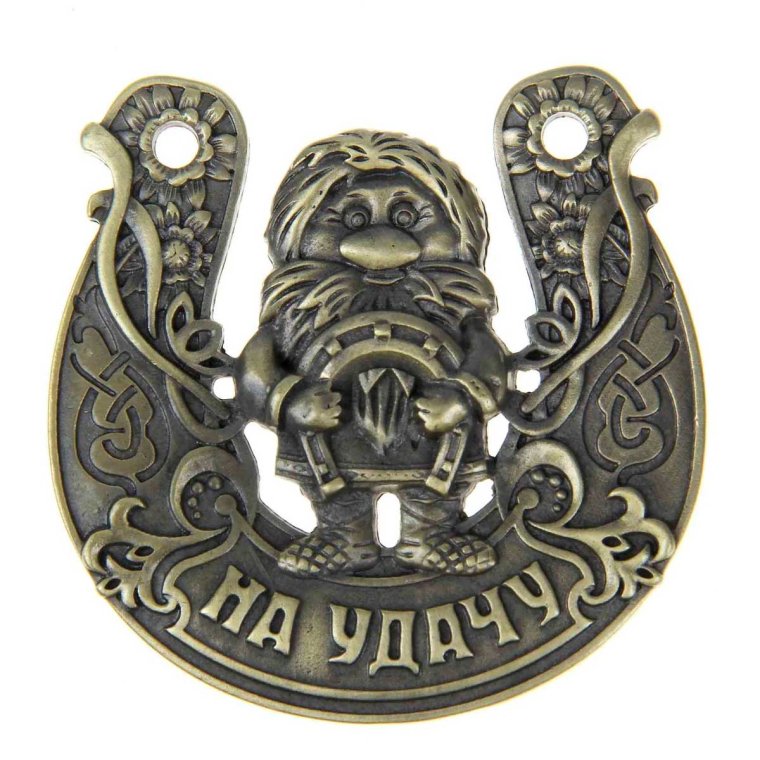 Подкова "на удачу" Златоуст