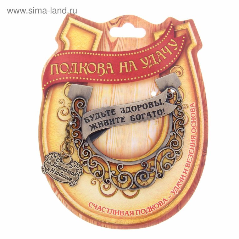 Сувенир "счастье и удача"