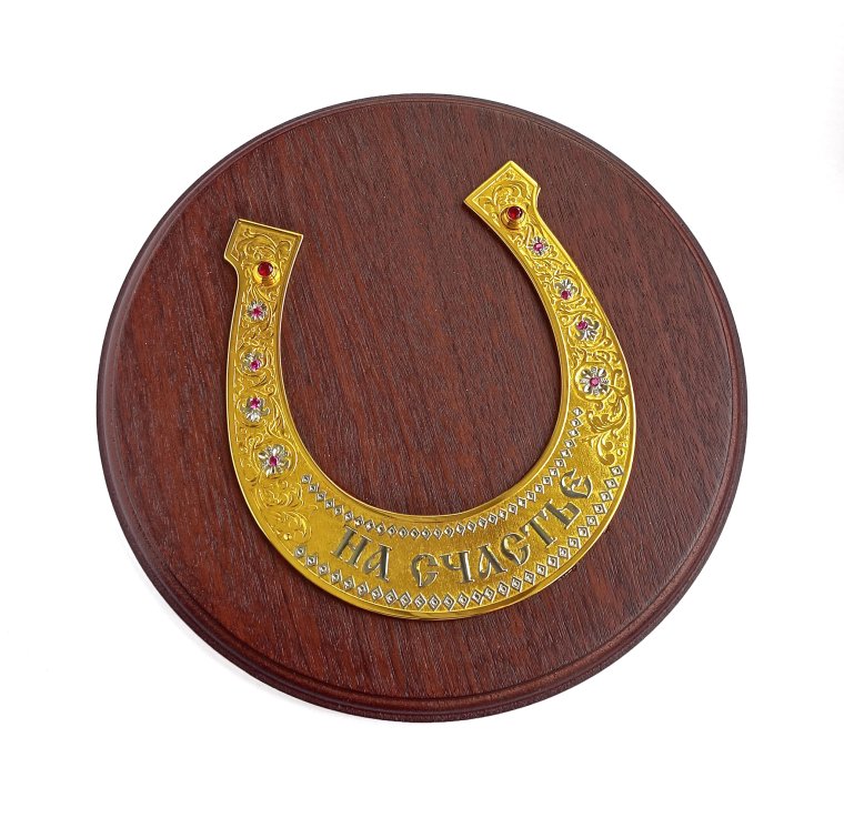 Подкова «на удачу»