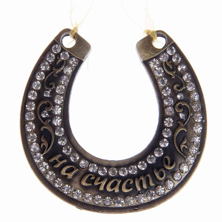 Красивая подкова на счастье